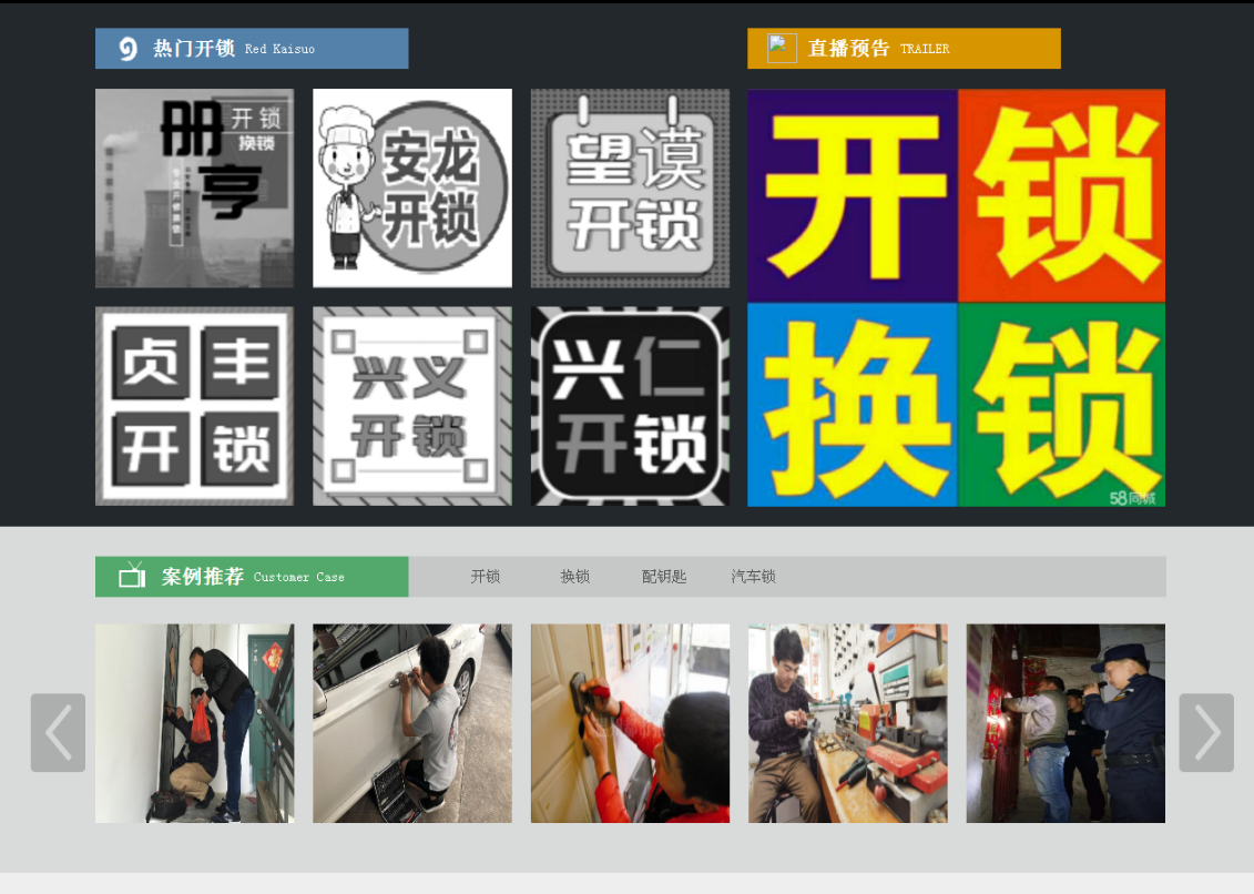 曲松黔西南开锁网门户网站